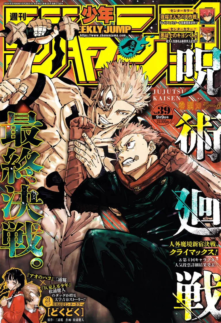 jujutsu kaisen manga chapter 267